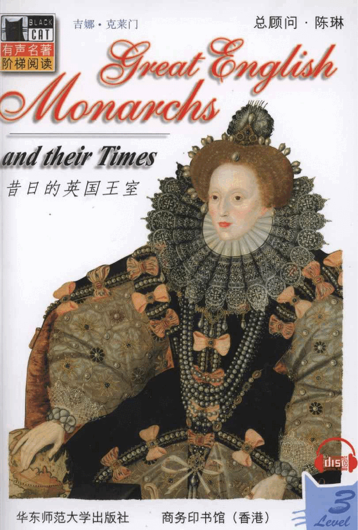 黑猫 black cat 第3级【3】1.Great.English.Monarchs.and.th.日的英国王室.pdf，第1页预览