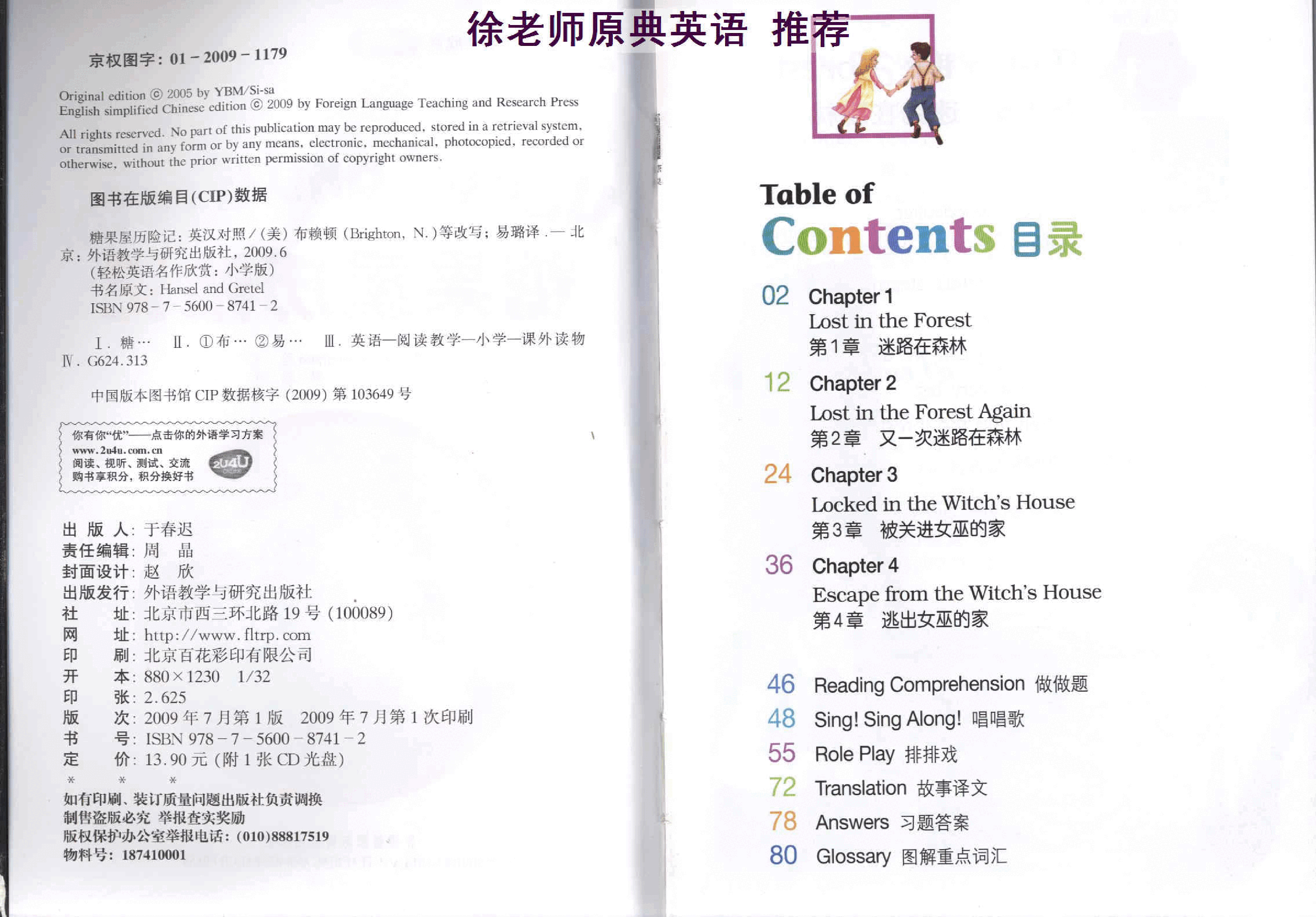 糖果屋历险记.(Hansel.and.Gretel).pdf,第2页预览