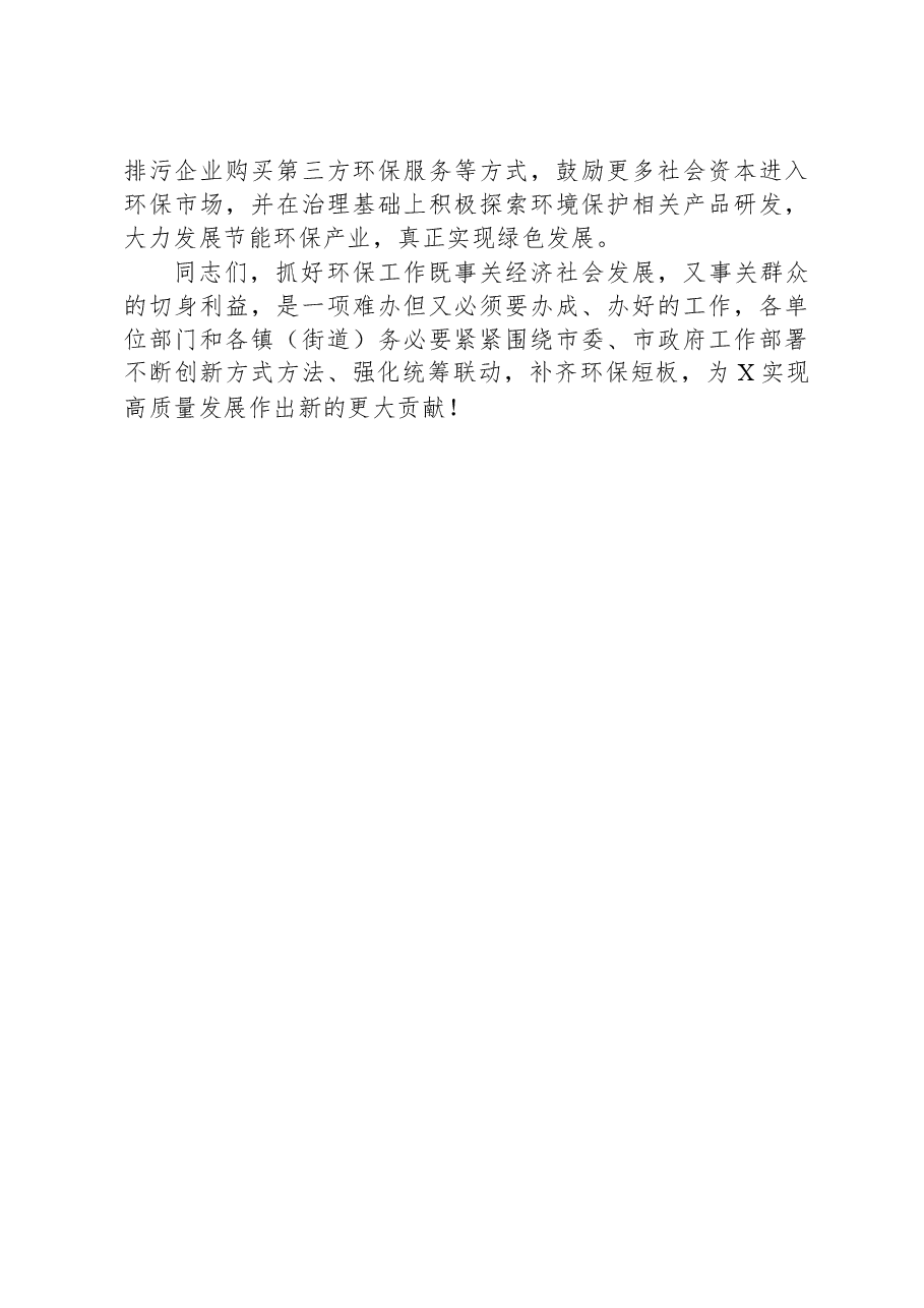 在市环保工作部署会上的讲话.docx,第4页预览