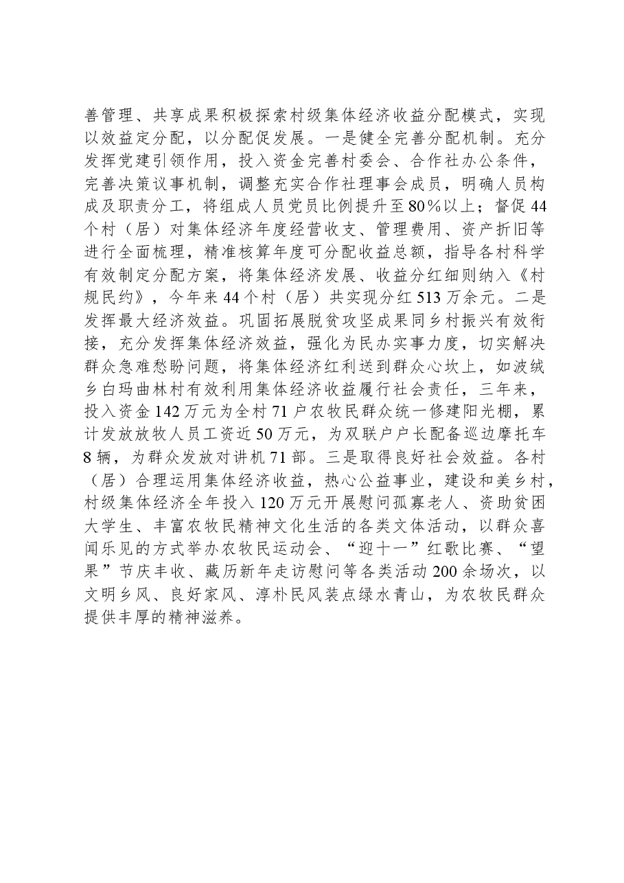 县党建引领促振兴典型材料.docx，第4页预览