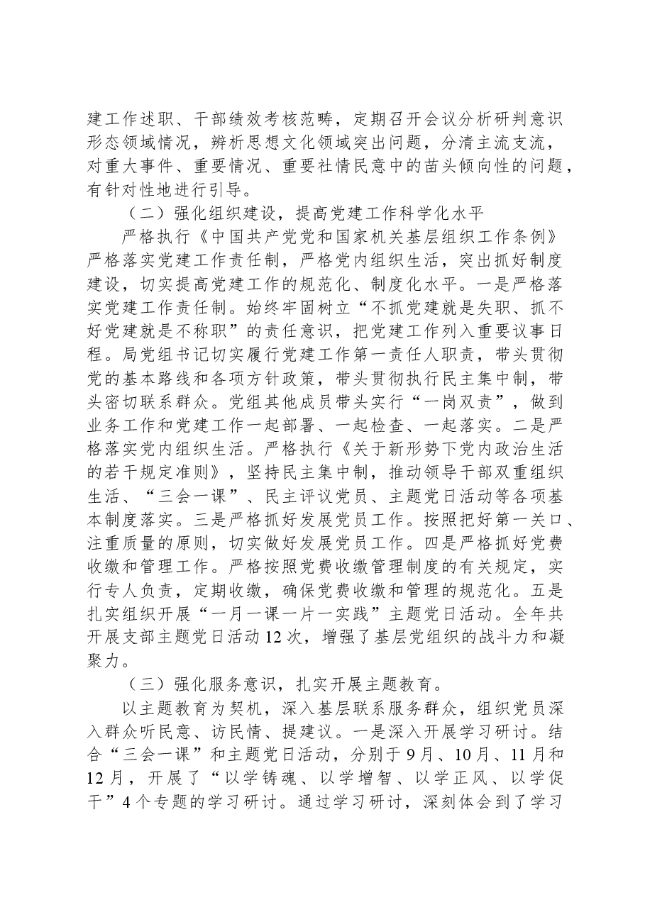 2023年党建工作总结及下一步工作计划.docx,第2页预览