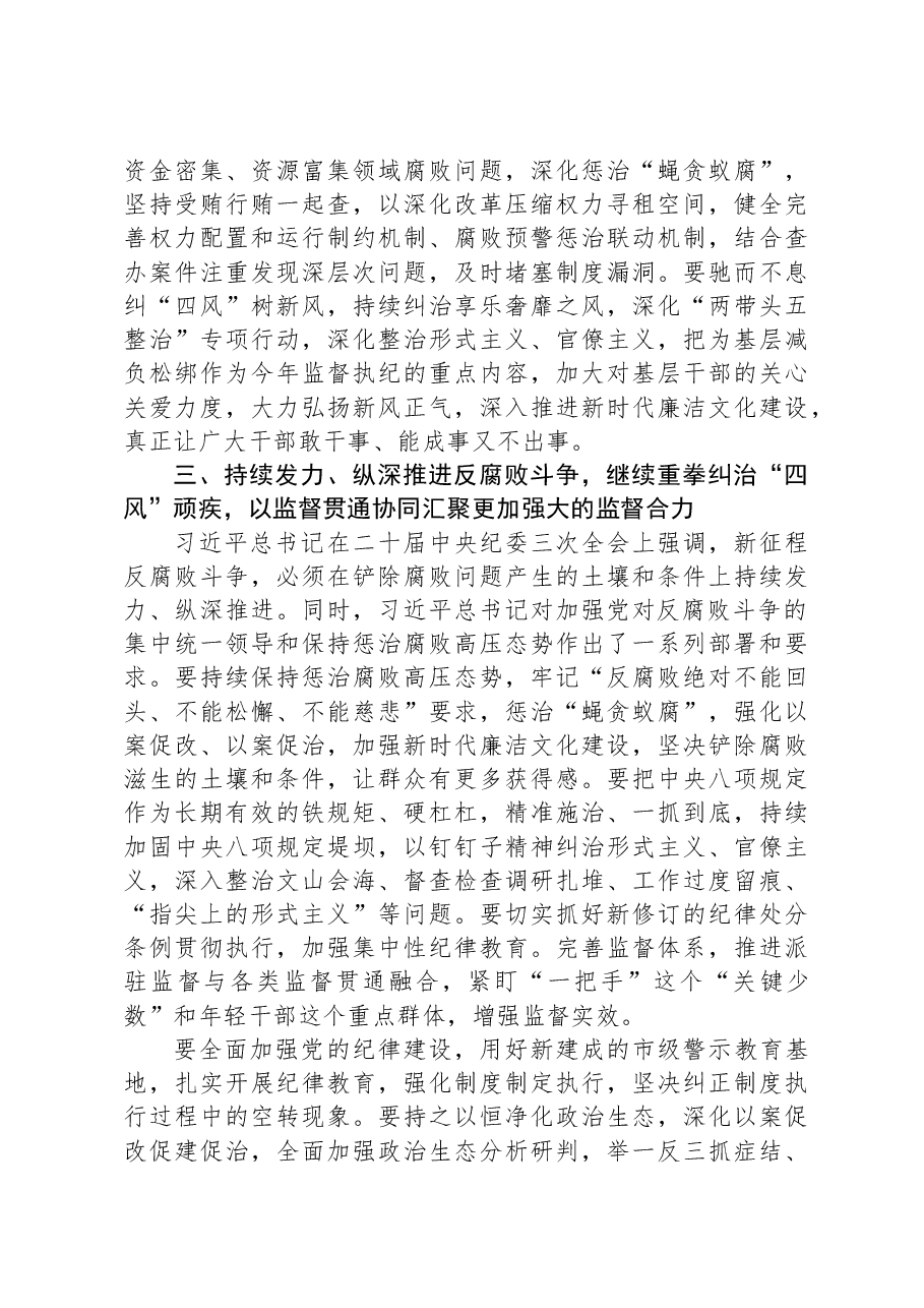 在2024年春节廉政谈话会议上的讲话.docx,第4页预览