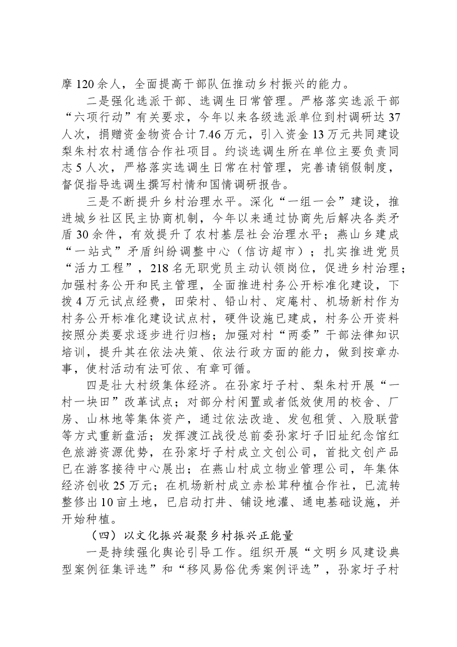 区农业农村水利局2023年度实施乡村振兴战略工作总结.docx,第4页预览