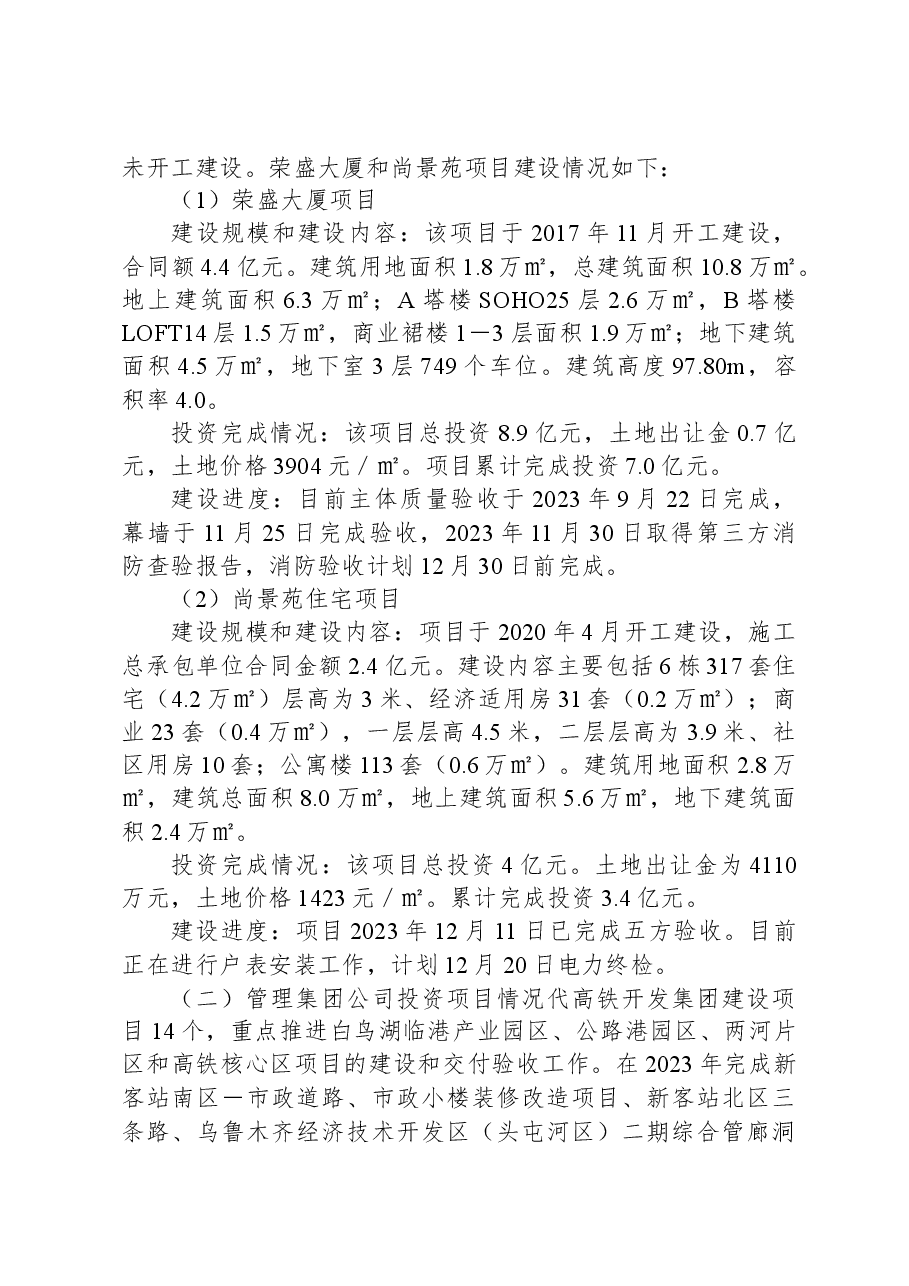 投资集团公司对房产公司调研报告.docx,第3页预览