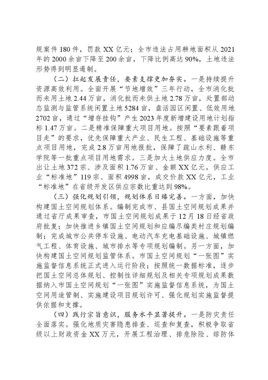 市自然资源局2023年工作总结及2024年工作计划.docx,第2页预览