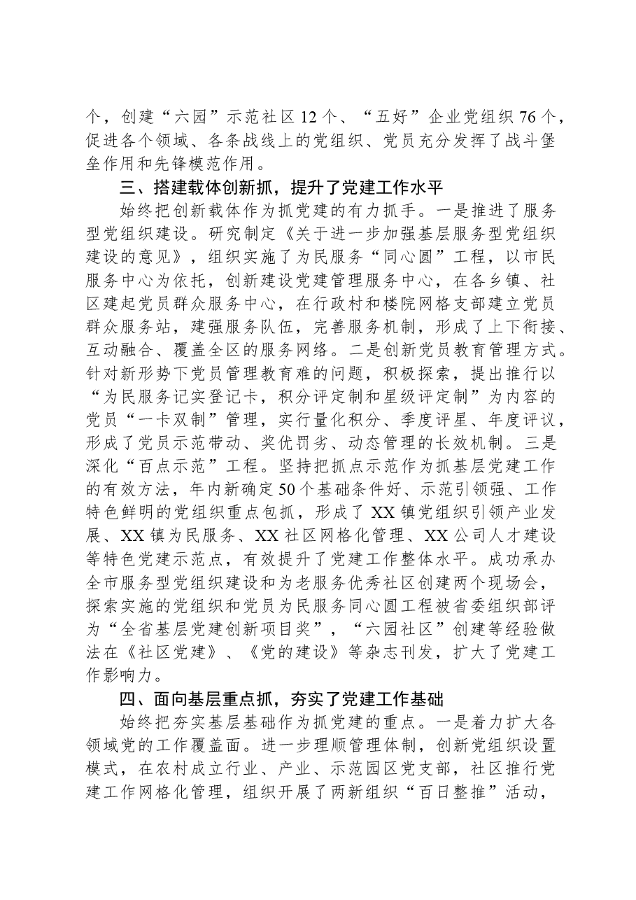 区委书记抓党建工作专项述职报告.docx,第3页预览