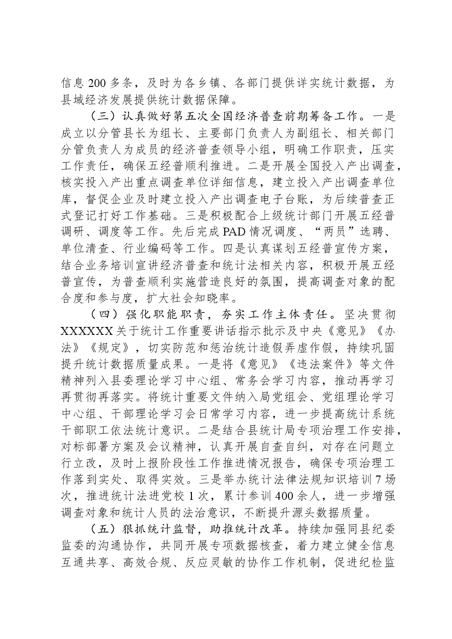 县统计局2023年工作总结及2024年工作计划02.docx,第2页预览