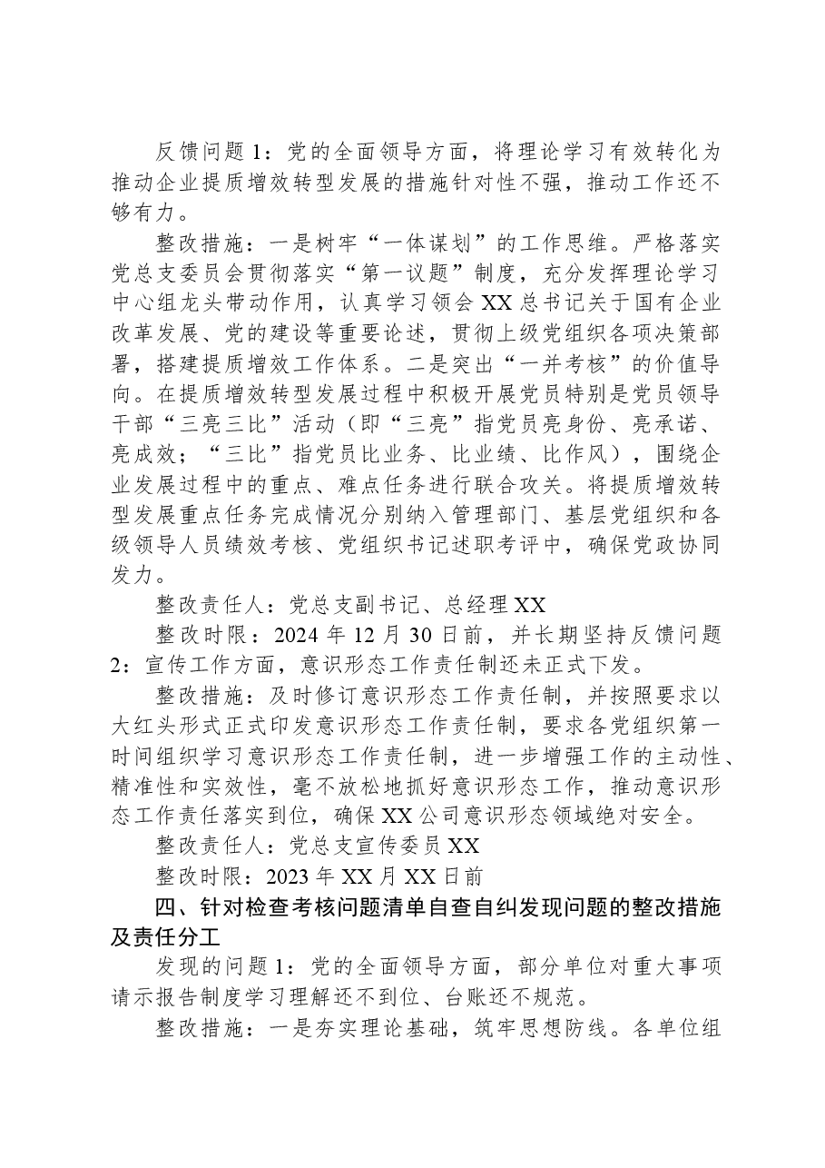 国企公司党总支关于落实2023年全面从严治党(党建)责任情况检查考核反馈意见的整改方案.docx,第2页预览