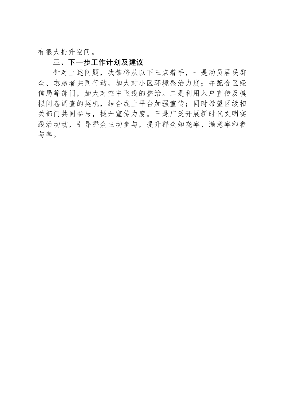2023年高质量创建全国文明城市工作总结.docx,第3页预览