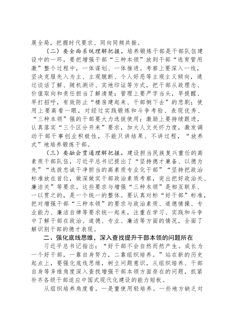 在2024年全市高素质干部队伍建设工作专题推进会上的讲话.docx,第2页预览