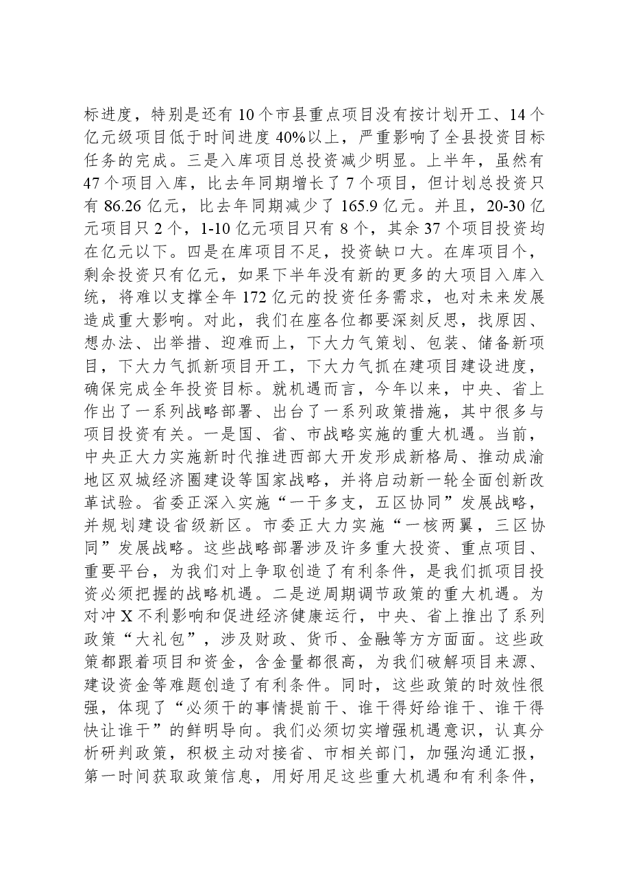 在项目投资工作大会上的讲话.docx,第3页预览