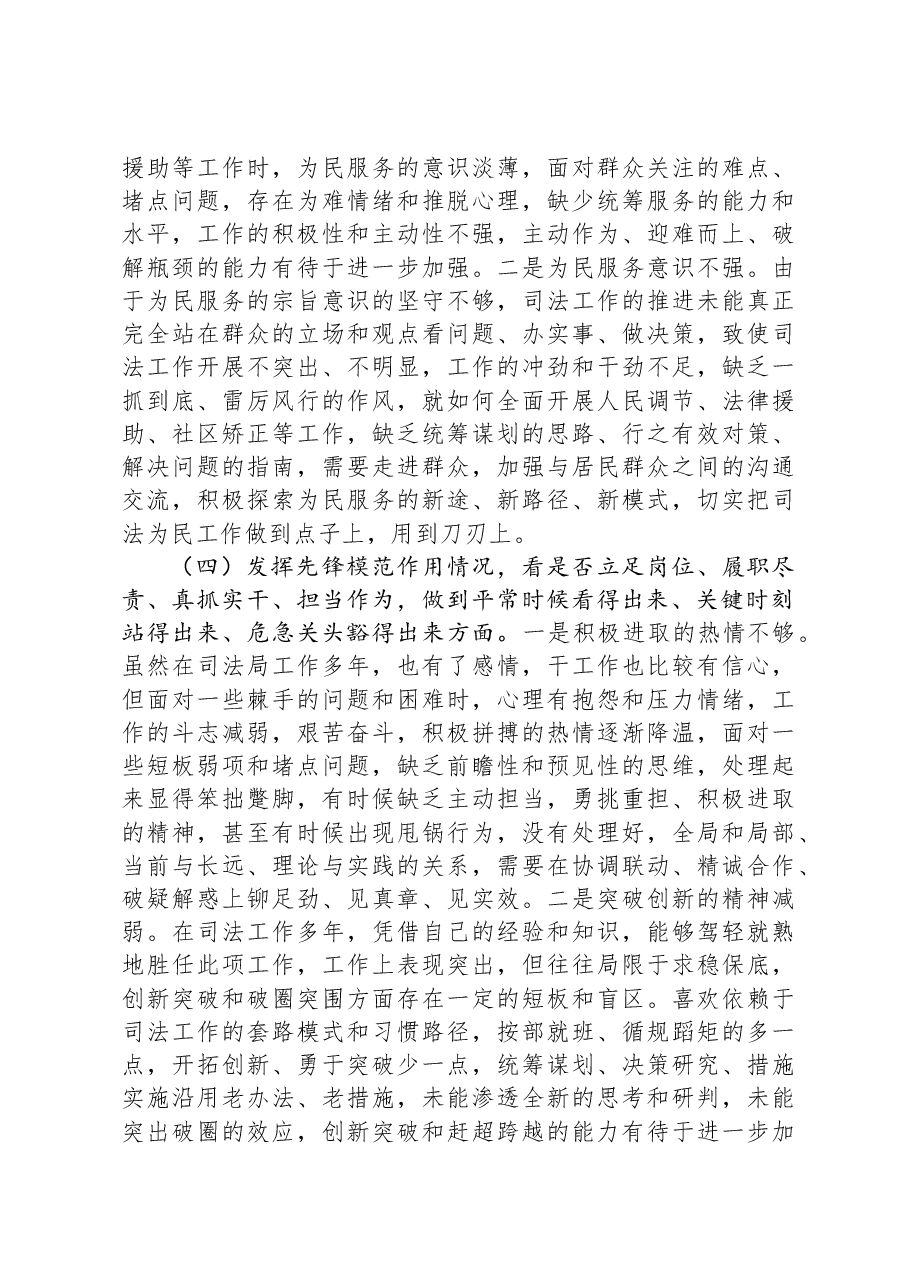 2023年度司法局党员干部主题教育专题组织生活会个人对照检查材料.docx,第3页预览
