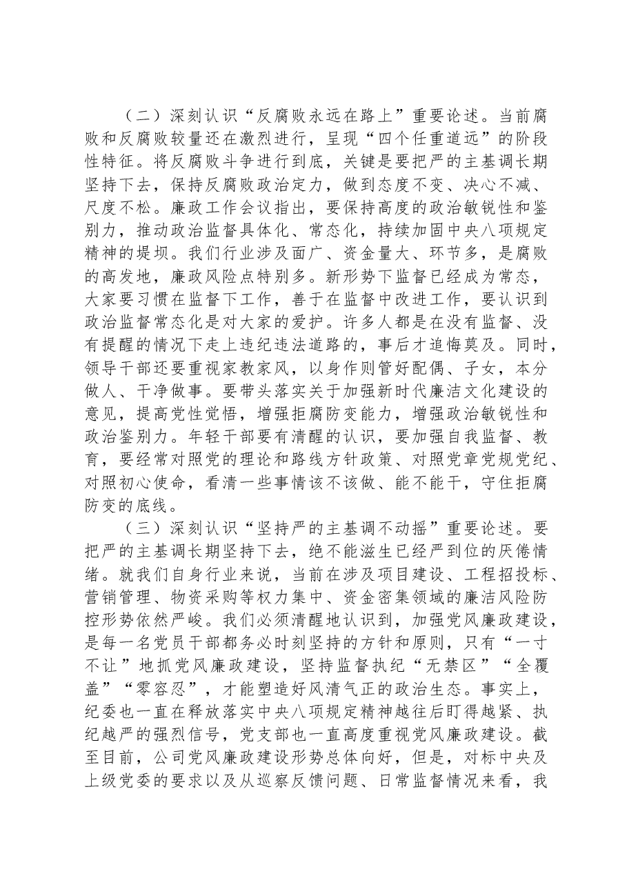党课:扎实推动全面从严治党向纵深发展持续营造风清气正的良好政治生态.docx,第2页预览