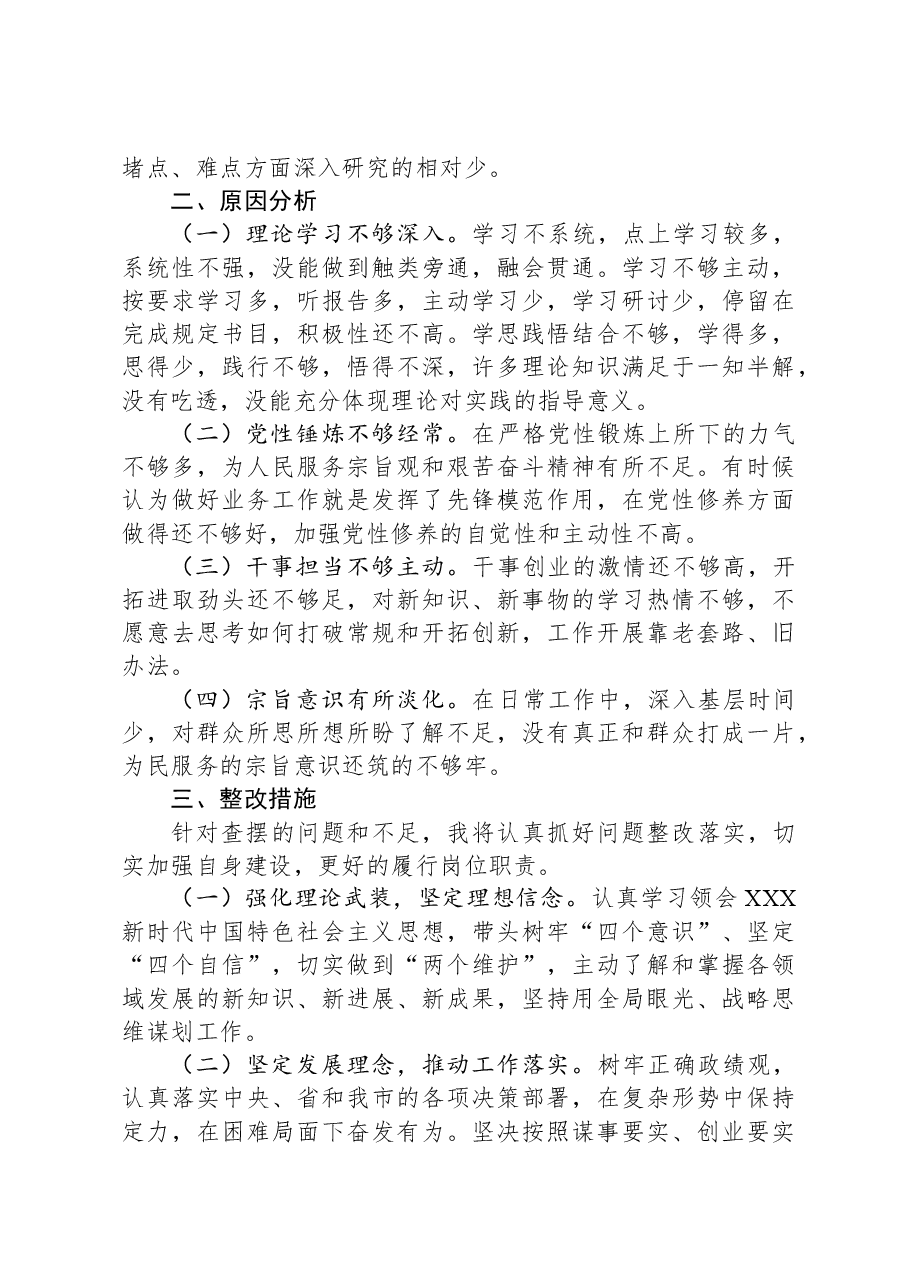 区领导关于2023年度主题教育专题组织生活会个人对照发言提纲.docx,第3页预览