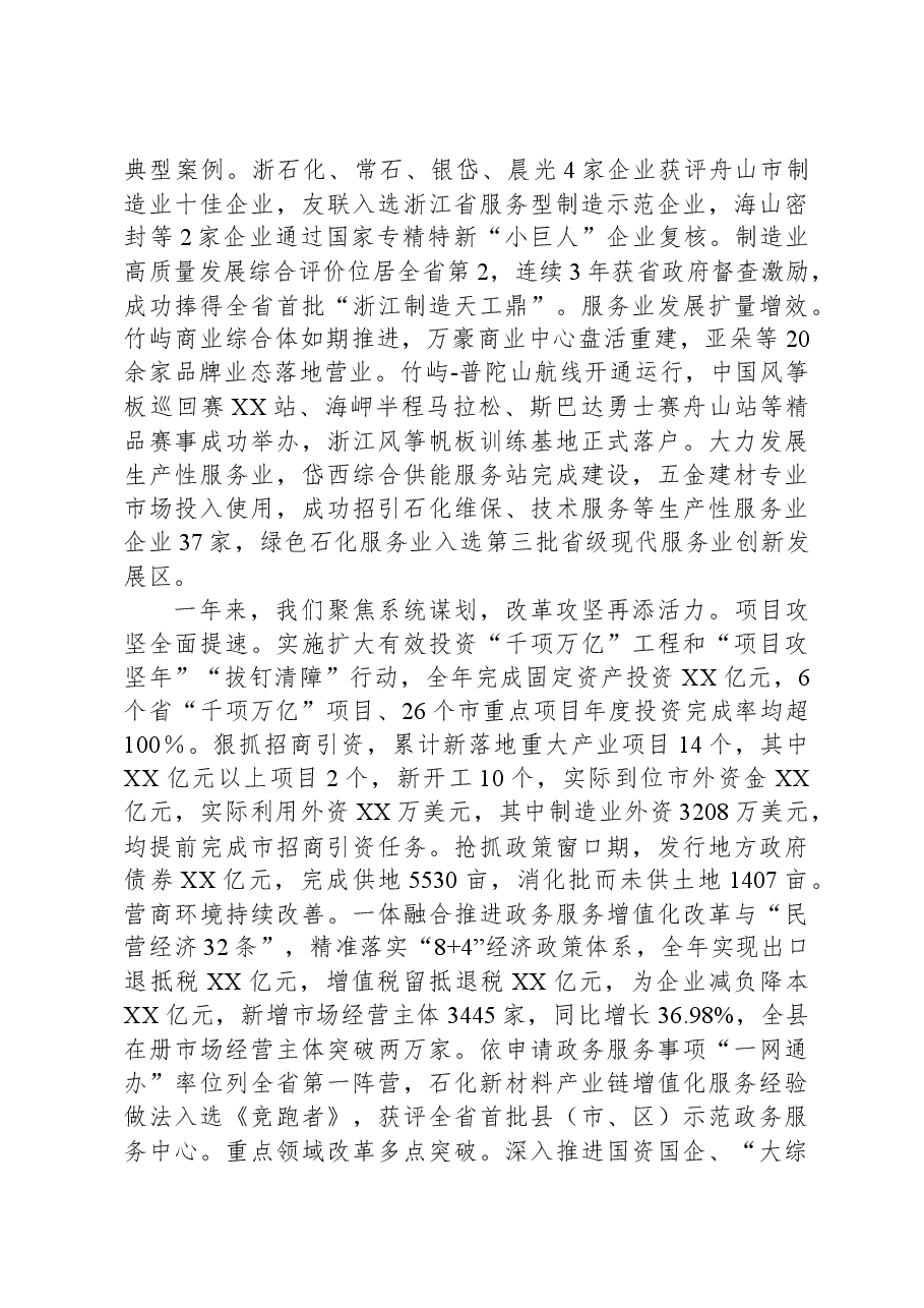 2024年XX县政府工作报告(2).docx,第3页预览
