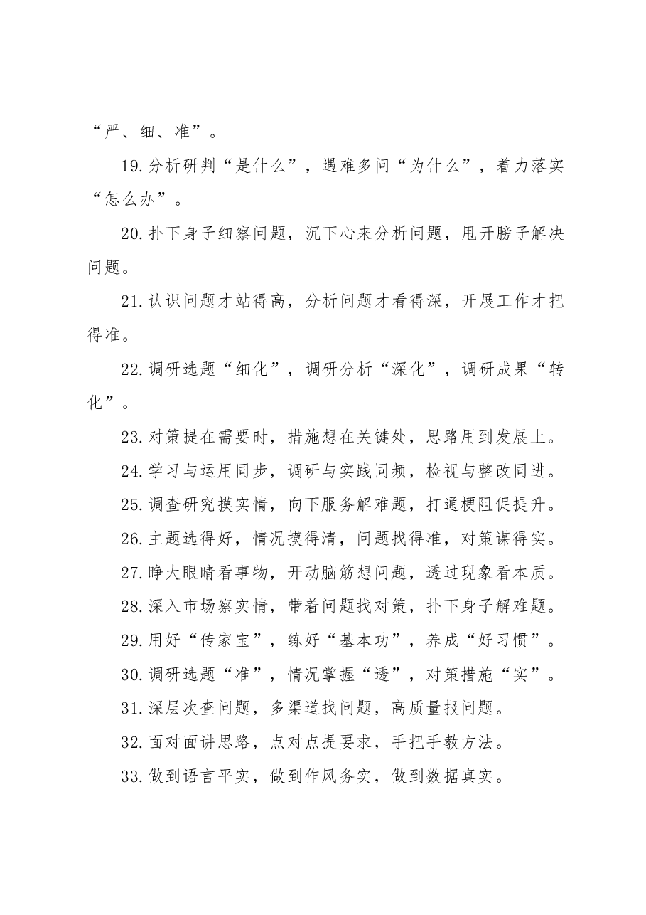 让文章上档次彰文采的排比句(40例).docx,第3页预览