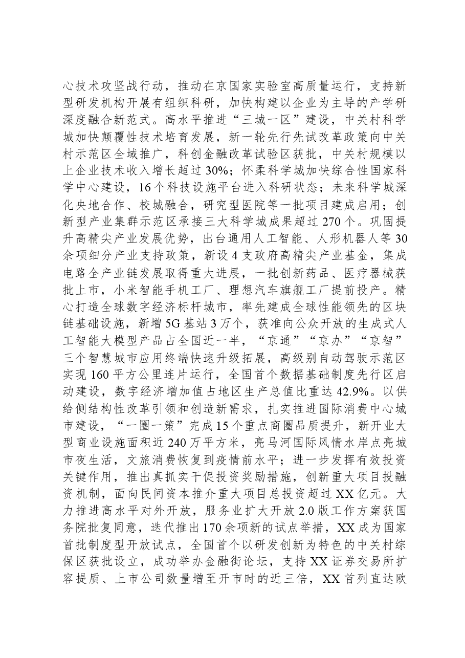2024年XX市政府工作报告(4).docx,第3页预览