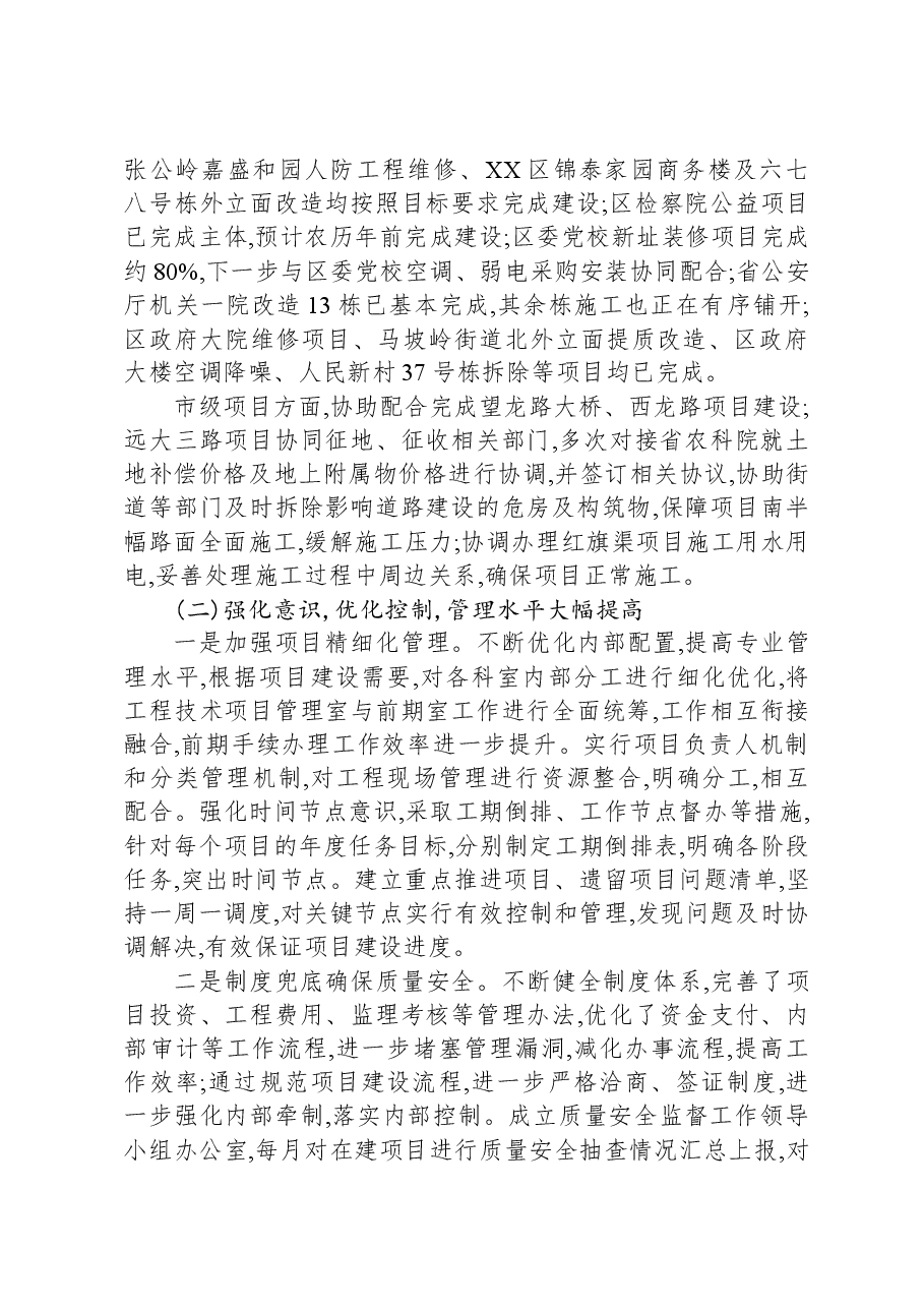公共工程建设中心2023年工作总结及2024年工作计划.docx，第2页预览