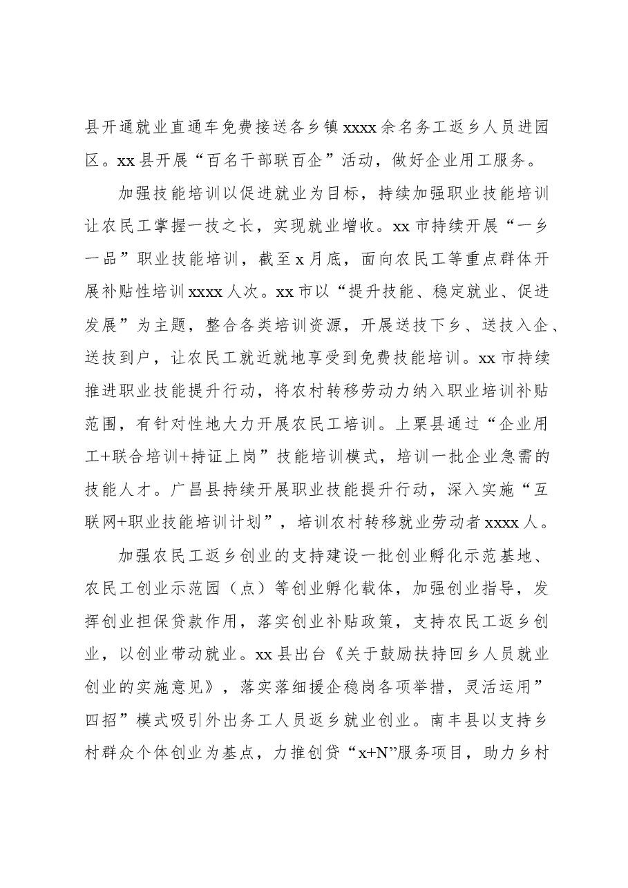 促进农民工就地就近就业主题调研报告.docx,第4页预览
