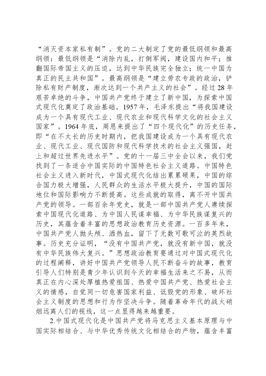 党课:中国式现代化与思想政治教育.docx,第2页预览