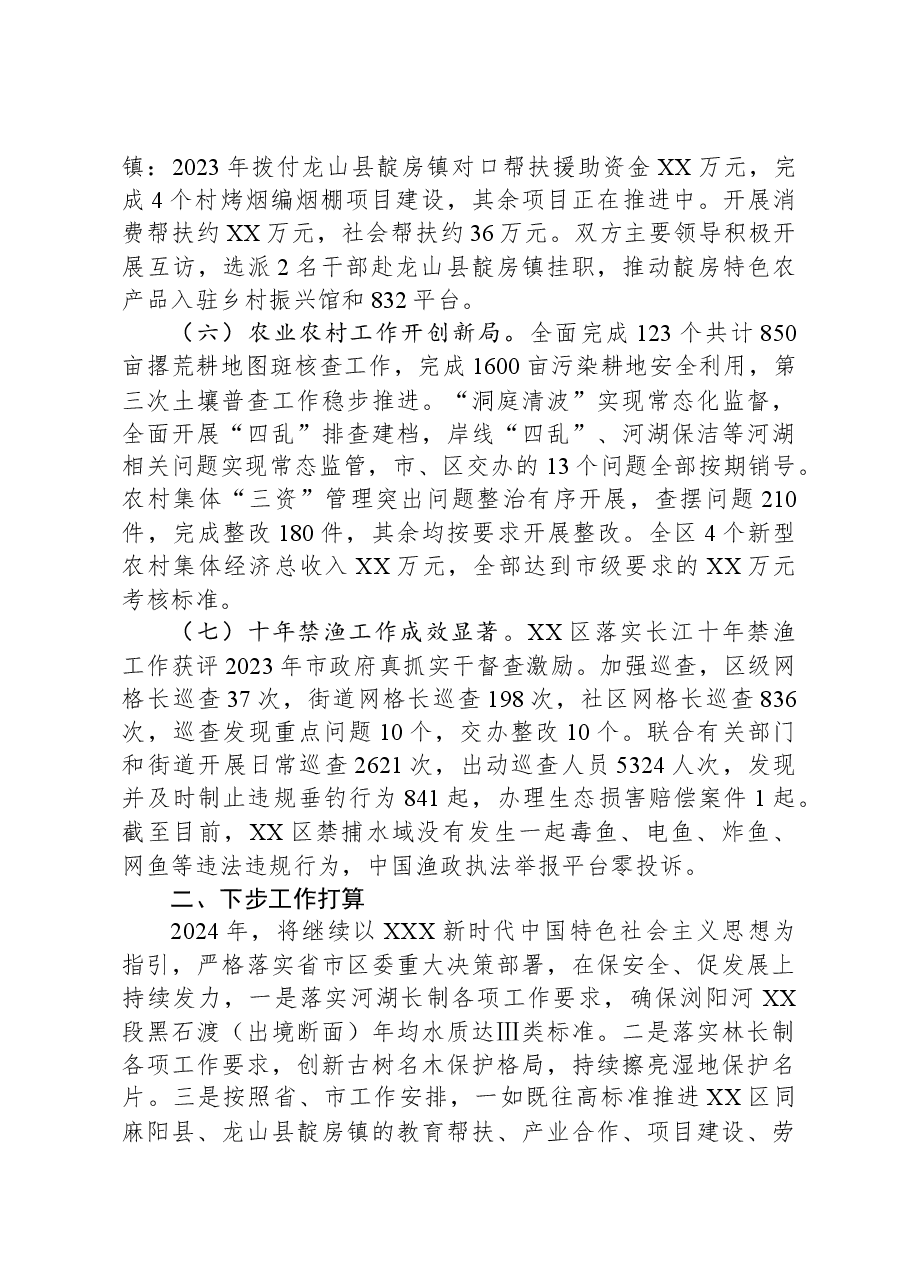 区农业农村局2023年工作总结和2024年工作计划.docx,第3页预览