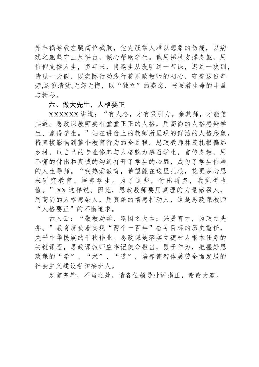 教师代表在全市思政课教师座谈会上的发言.docx,第3页预览
