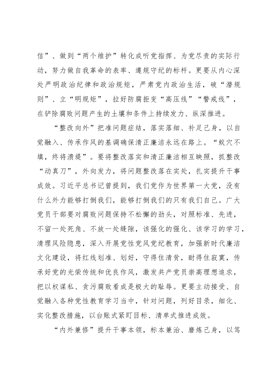 党课:“内外兼修”让自我革命永远“在路上”.docx,第2页预览