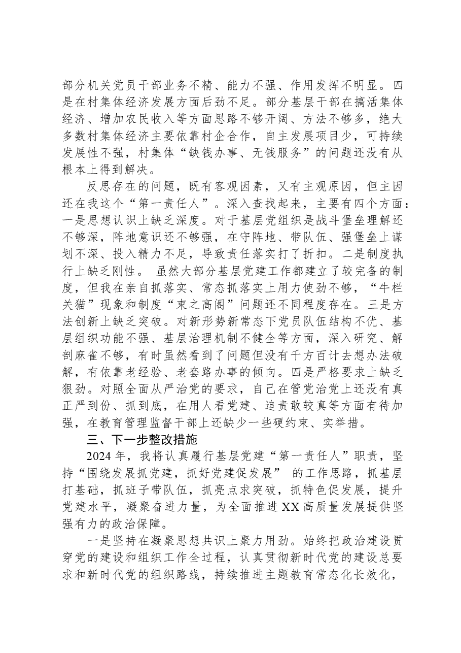区委书记2023年度抓基层党建工作述职报告.docx,第3页预览