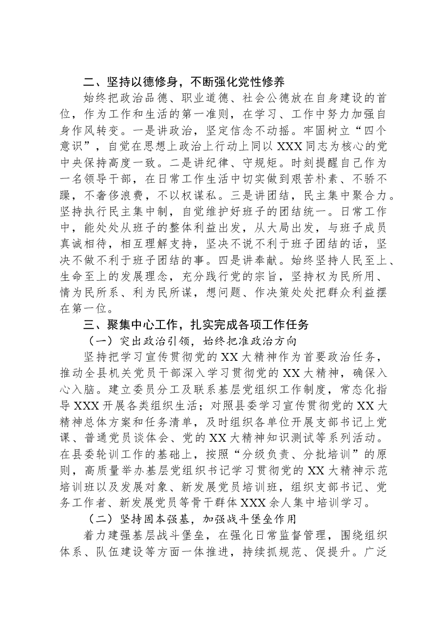 医院分管党建副职2023年度述职述德述廉报告.docx,第2页预览