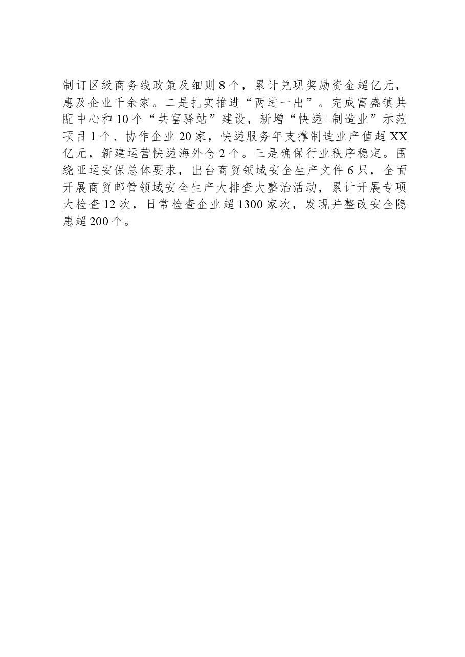 区商务局2023年工作总结01.docx,第3页预览
