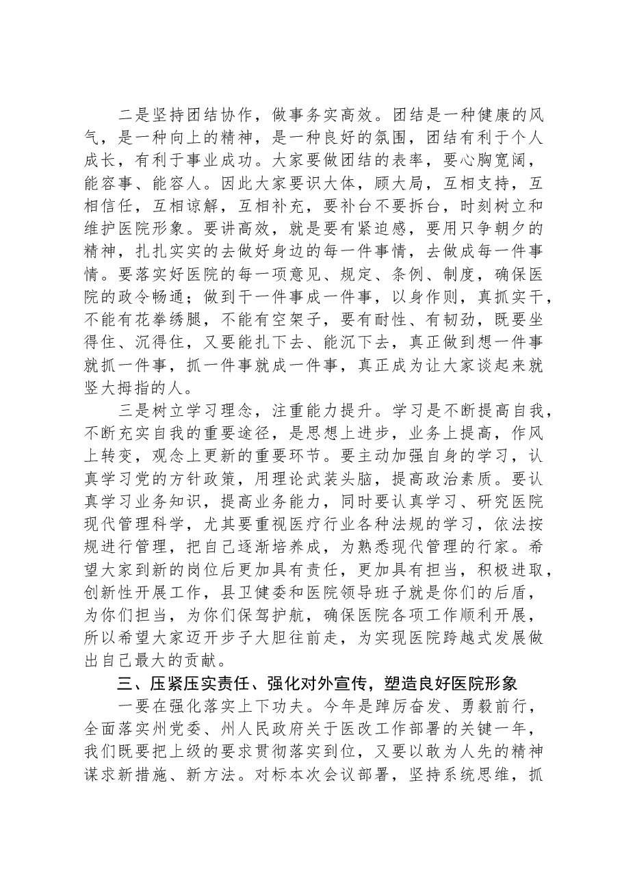 在紧密型县域医共体干部宣誓就职大会上的讲话.docx,第3页预览