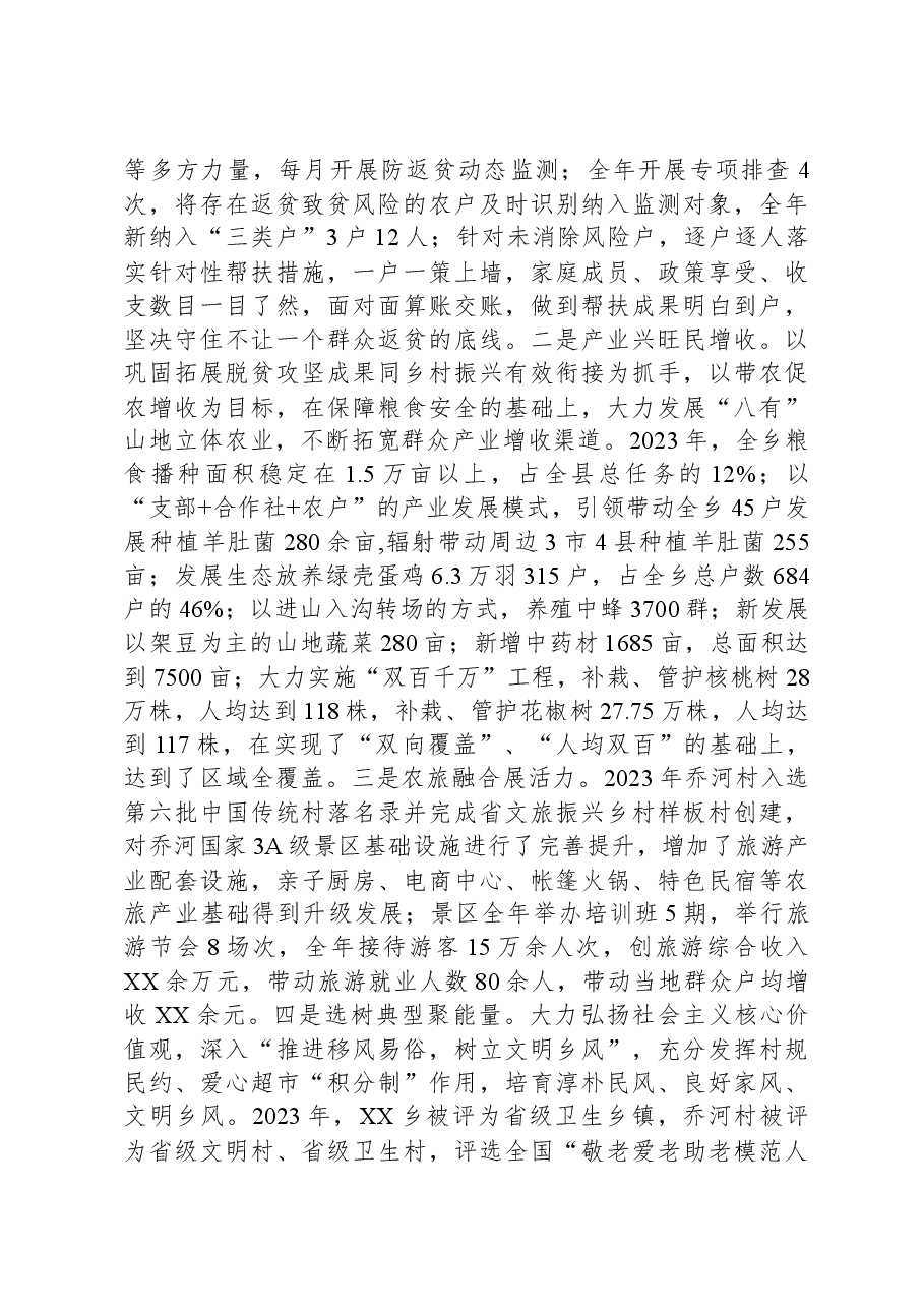 乡2023年度工作总结.docx,第3页预览