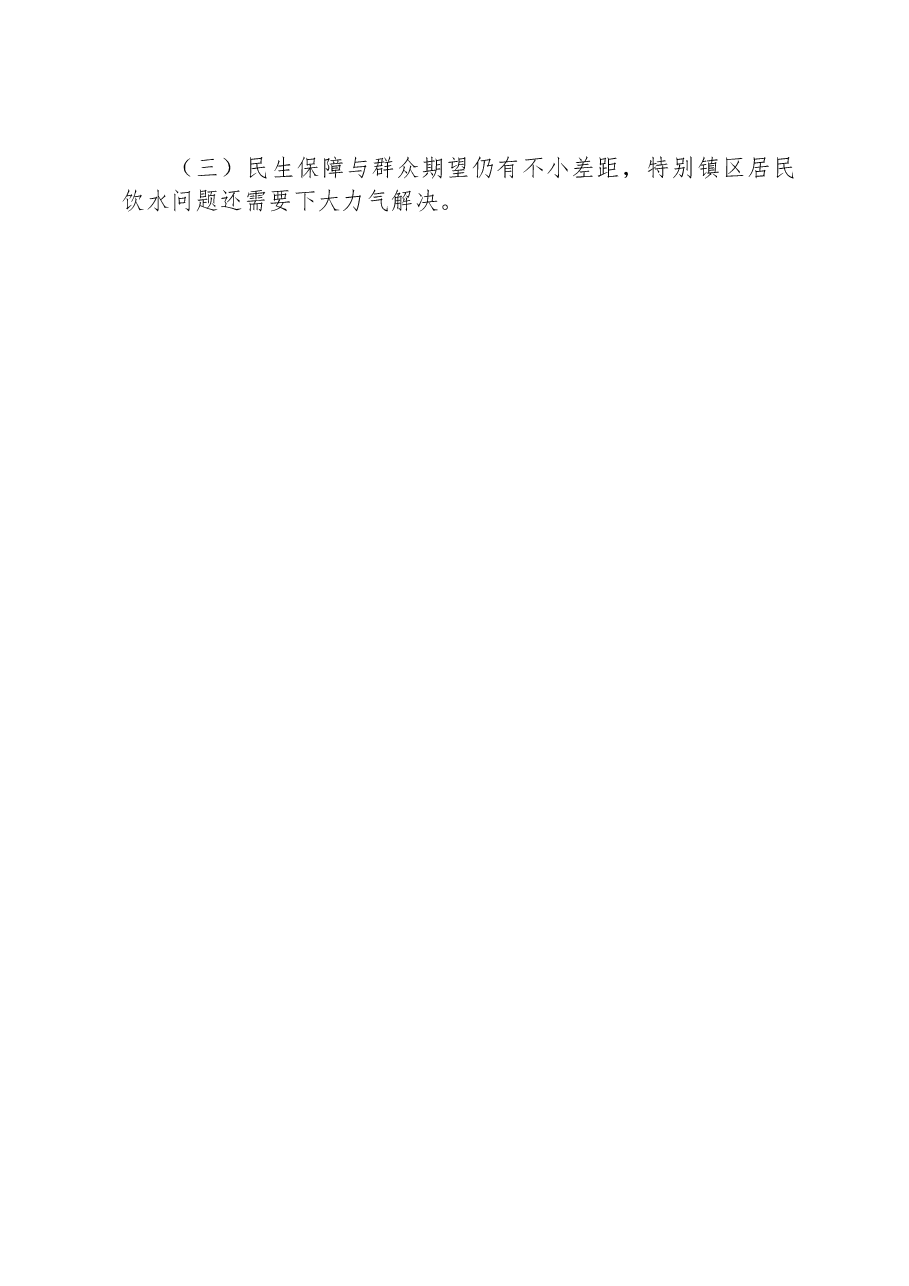 镇2023年度工作总结01.docx,第3页预览