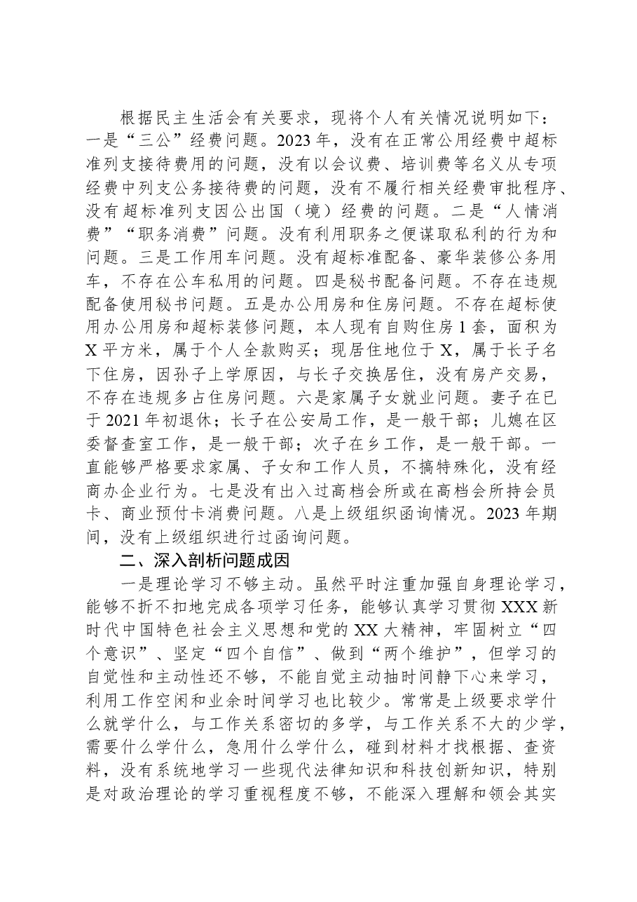 公司党委副书记、总经理巡察整改专题民主生活会个人对照检查材料.docx,第4页预览