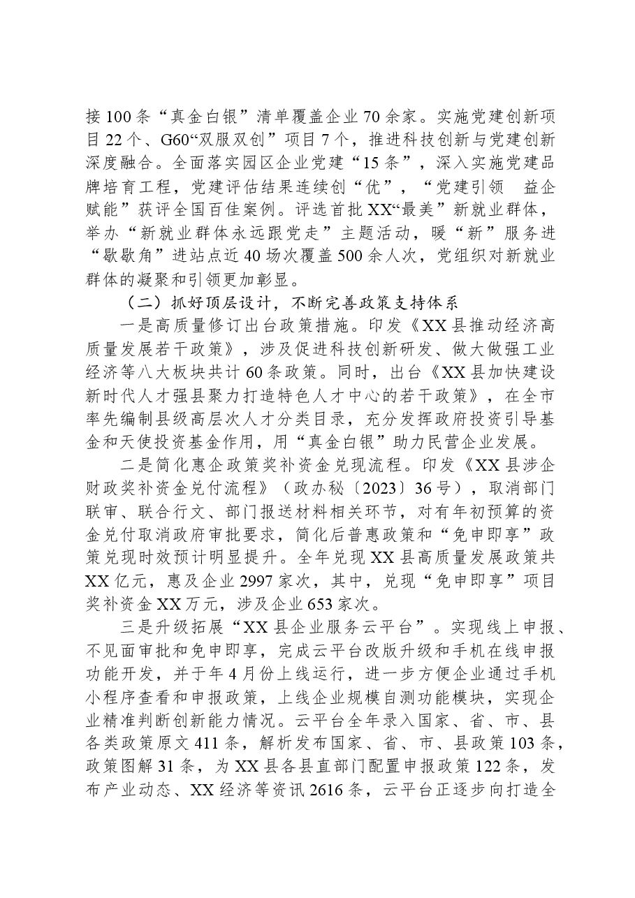 县2023年度发展民营经济工作总结和2024年度工作计划.docx,第3页预览