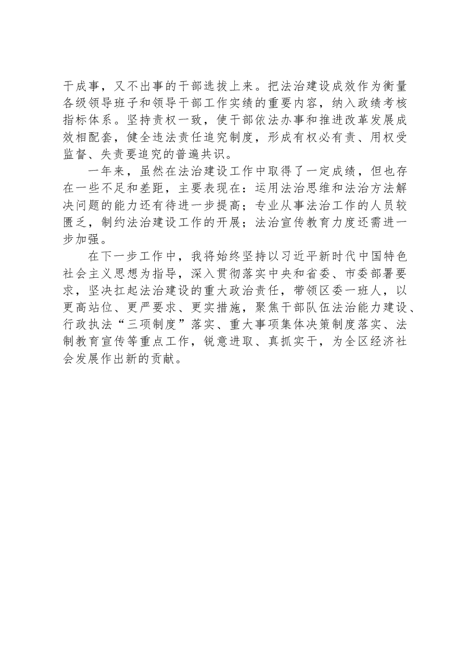 2023年个人述法报告.docx，第3页预览