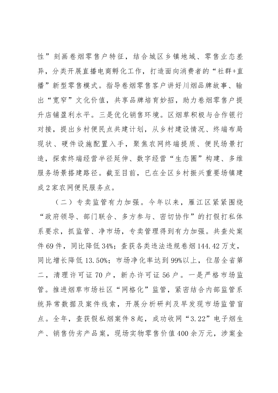 关于推动川烟高质量发展情况的报告.docx,第2页预览