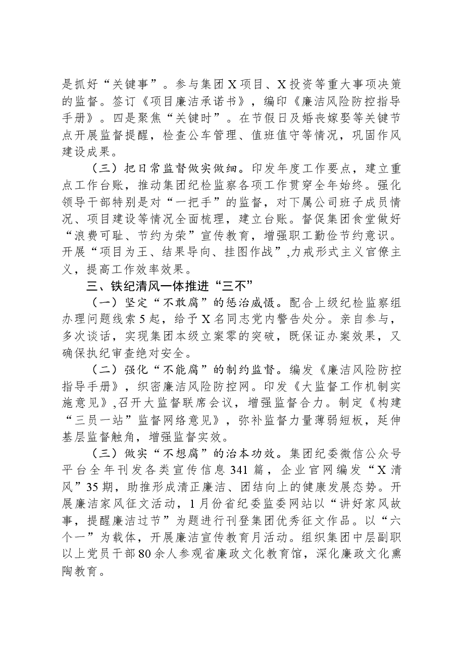 集团纪委书记2023年述职述廉述学报告.docx,第2页预览