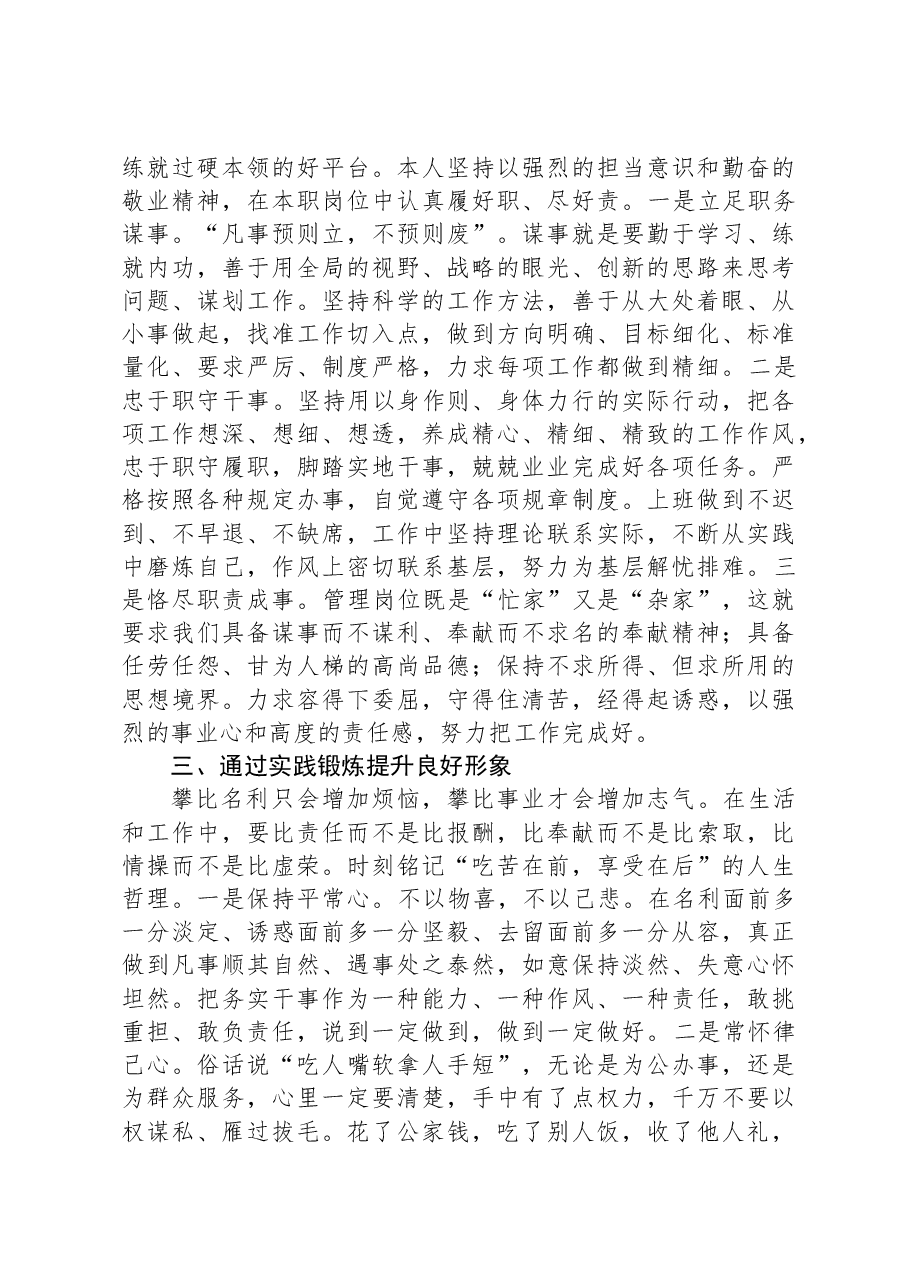 公司党员干部2023年个人述职报告.docx,第2页预览