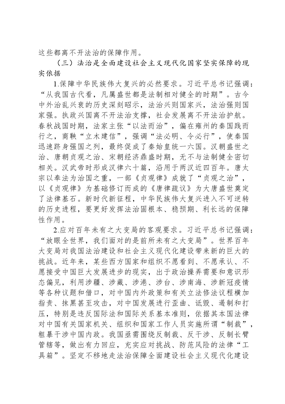 党课:坚持在法治轨道上全面建设社会主义现代化国家.docx,第4页预览