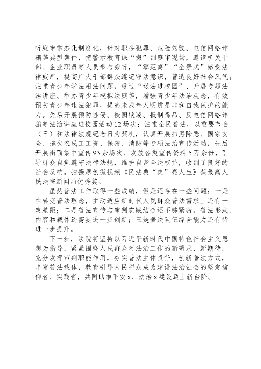法院2023年八五普法工作总结.docx,第3页预览