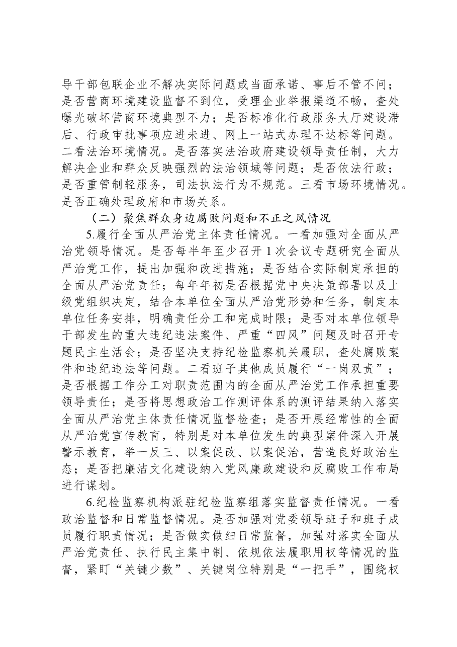 市委第二巡察组组长在党委巡察工作部署会议上的讲话.docx,第4页预览