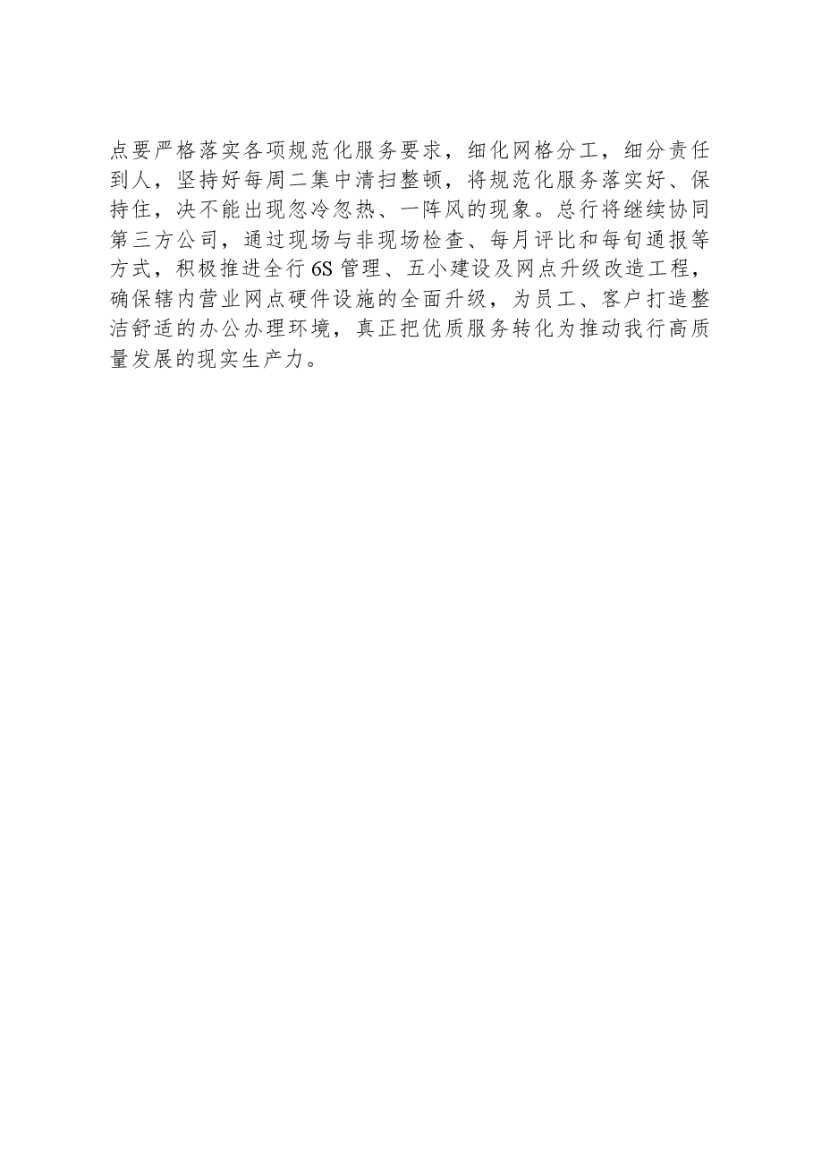 某银行领导在全行规范化服务总结会上的讲话.docx，第3页预览