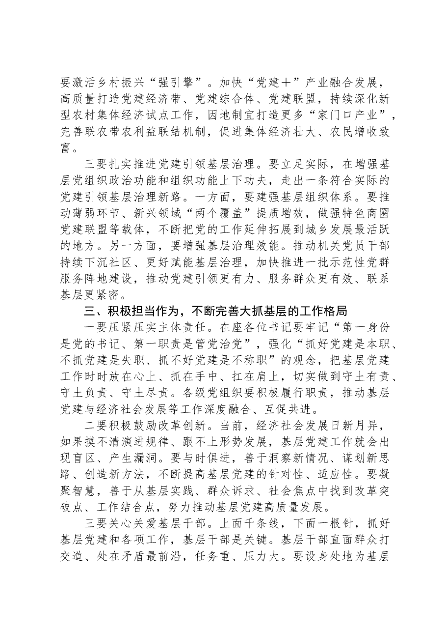 在2023年度市党委(党组)书记抓基层党建工作述职评议会上的主持讲话.docx,第4页预览