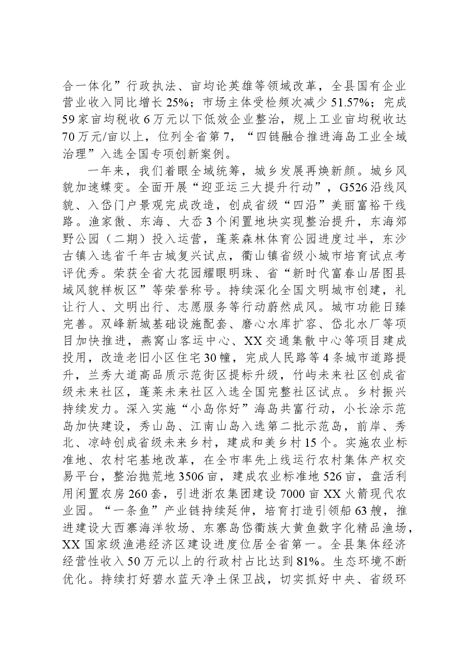 2024年XX县政府工作报告(2).docx,第4页预览