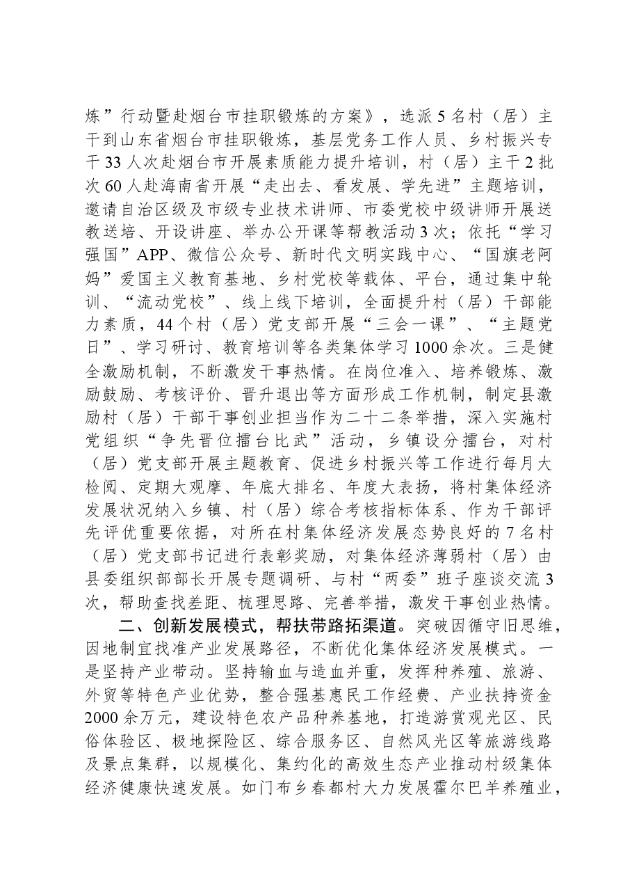 县党建引领促振兴典型材料.docx，第2页预览