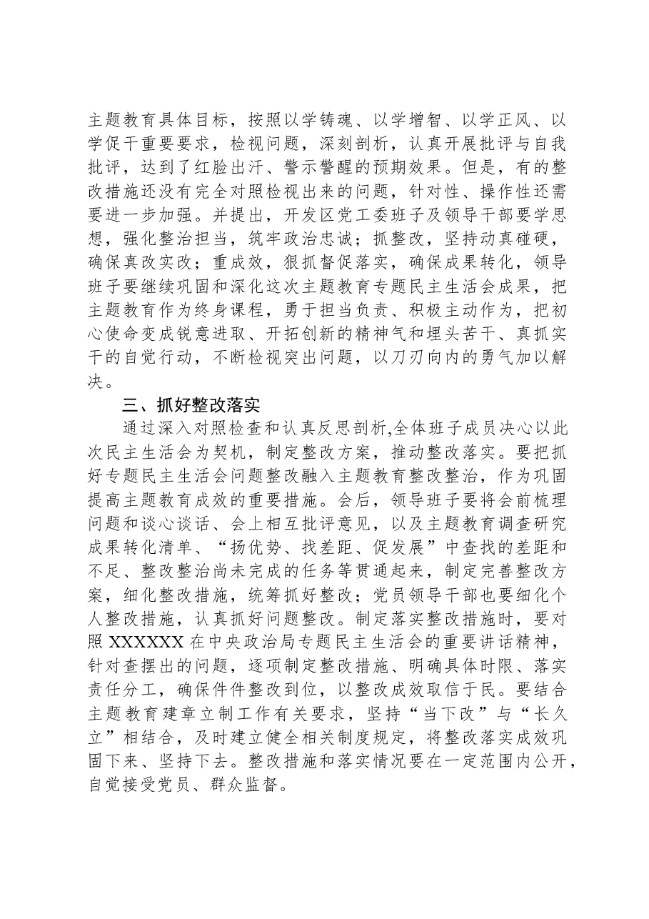 某党工委主题教育专题民主生活会开展情况报告.docx,第4页预览