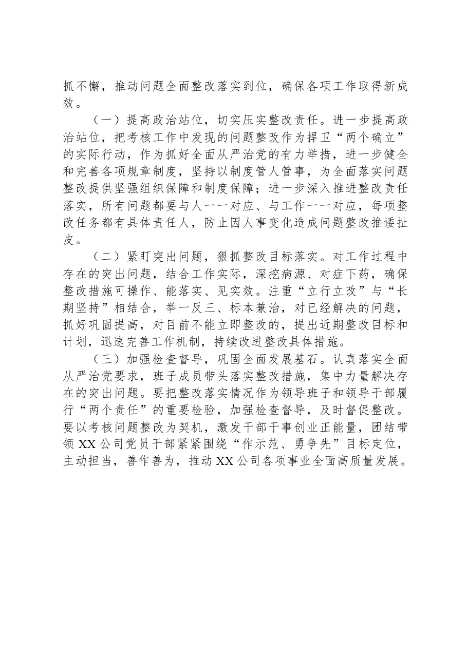 国企公司党总支关于落实2023年全面从严治党(党建)责任情况检查考核反馈意见的整改方案.docx,第4页预览