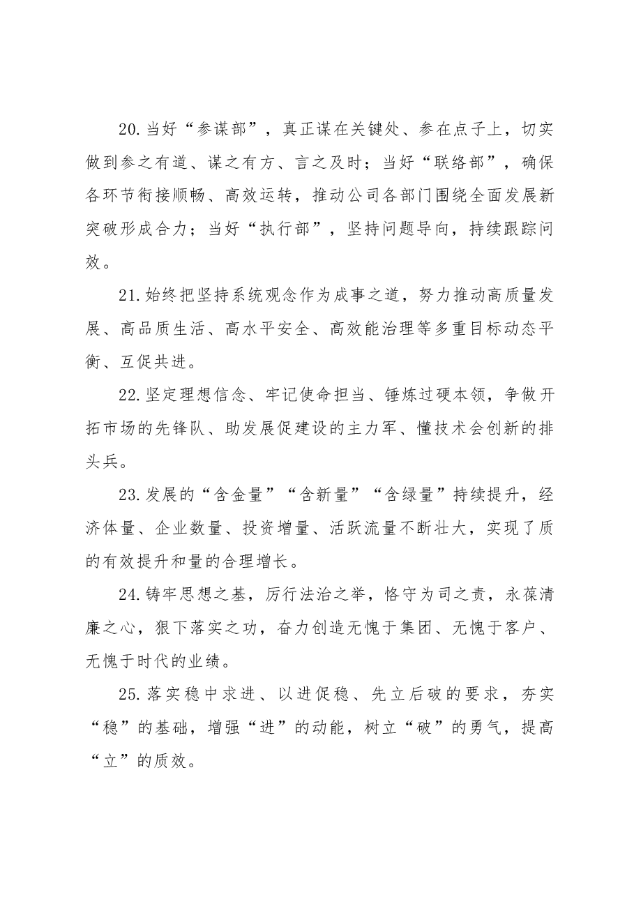让女同事惊叹点赞的文章金句精选(50句).docx,第4页预览
