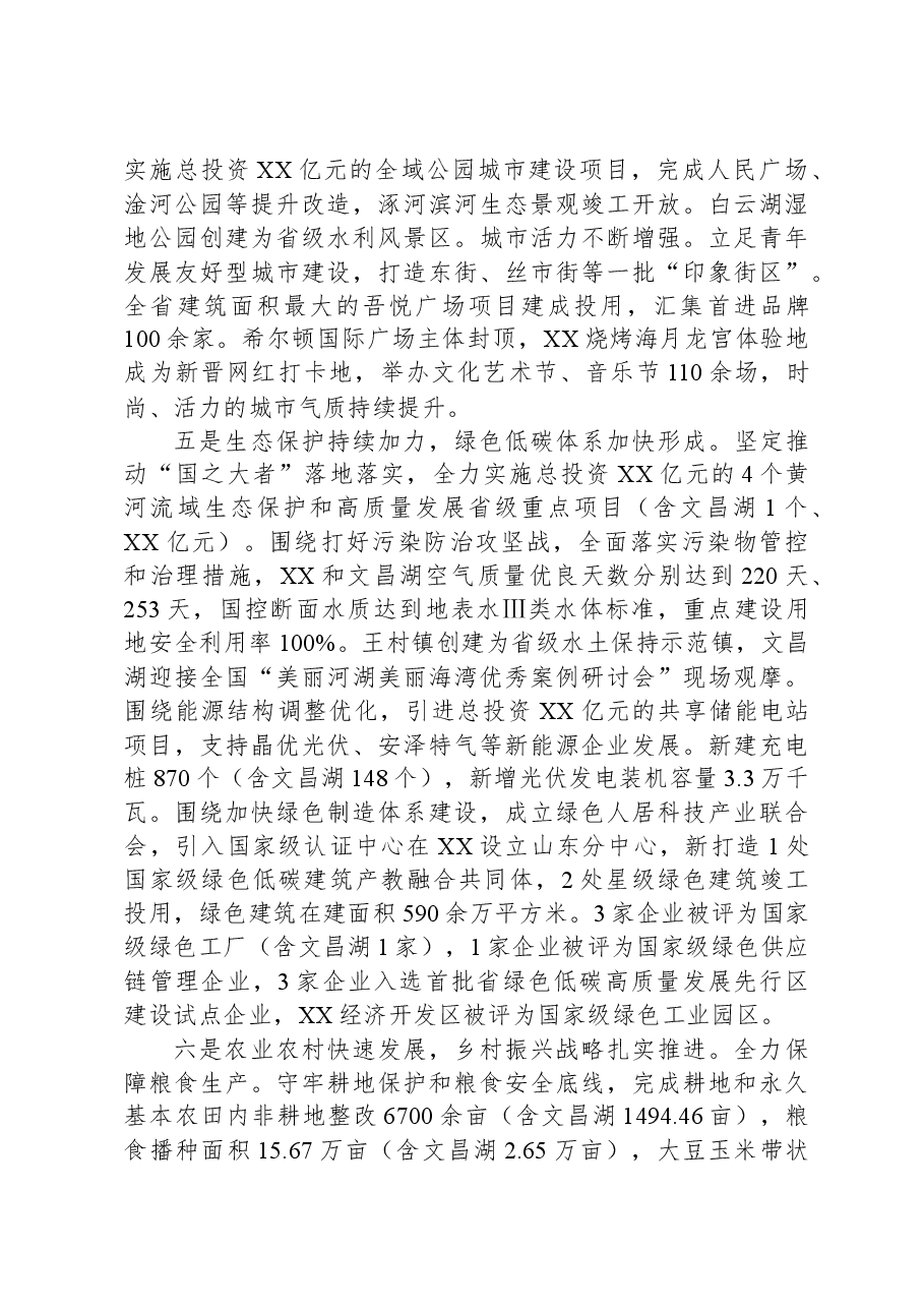 2024XX区政府工作报告.docx,第4页预览